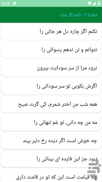 دیوان اشعار عارف قزوینی - عکس برنامه موبایلی اندروید