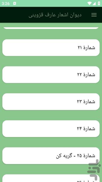 دیوان اشعار عارف قزوینی - عکس برنامه موبایلی اندروید