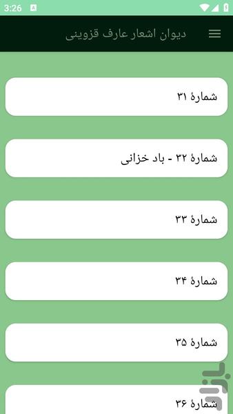 دیوان اشعار عارف قزوینی - عکس برنامه موبایلی اندروید