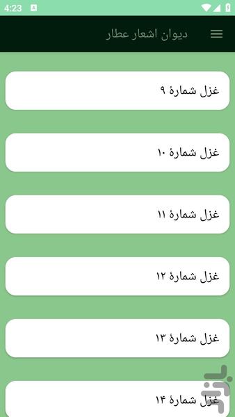 دیوان اشعار عطار - عکس برنامه موبایلی اندروید