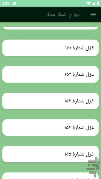 دیوان اشعار عطار - عکس برنامه موبایلی اندروید