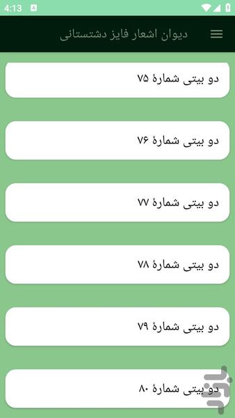 دیوان اشعار فایز دشتستانی - Image screenshot of android app