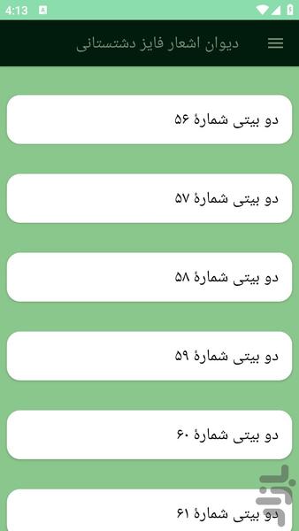 دیوان اشعار فایز دشتستانی - Image screenshot of android app