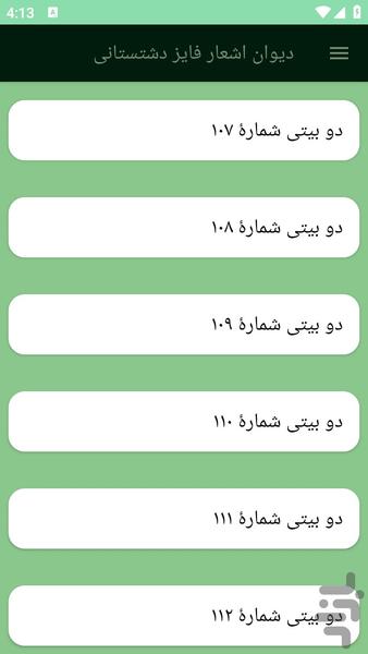 دیوان اشعار فایز دشتستانی - Image screenshot of android app