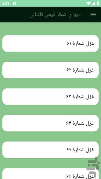 دیوان اشعار فیض کاشانی - Image screenshot of android app