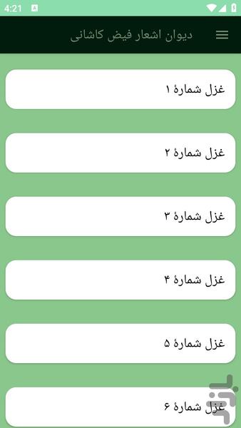 دیوان اشعار فیض کاشانی - Image screenshot of android app