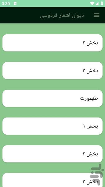 دیوان اشعار فردوسی - Image screenshot of android app