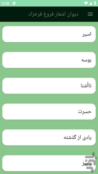 دیوان اشعار فروغ فرخزاد - عکس برنامه موبایلی اندروید