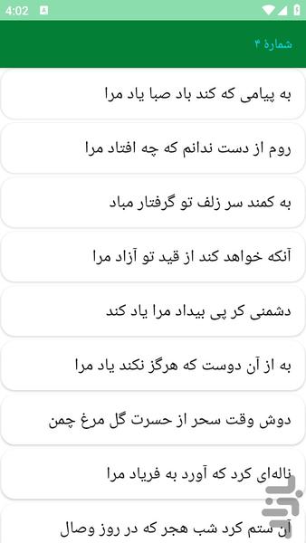 دیوان اشعار قدسی مشهدی - عکس برنامه موبایلی اندروید