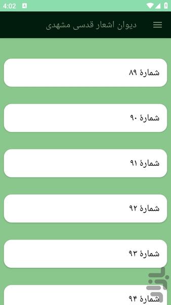 دیوان اشعار قدسی مشهدی - عکس برنامه موبایلی اندروید