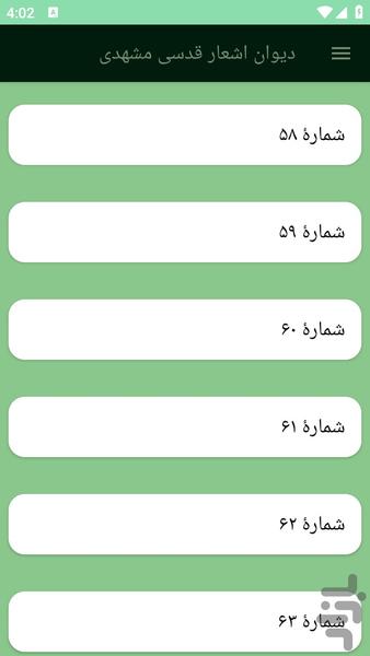 دیوان اشعار قدسی مشهدی - عکس برنامه موبایلی اندروید