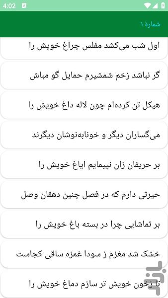 دیوان اشعار قدسی مشهدی - عکس برنامه موبایلی اندروید