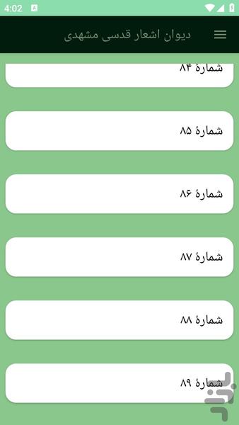 دیوان اشعار قدسی مشهدی - عکس برنامه موبایلی اندروید