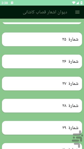 دیوان اشعار قصاب کاشانی - عکس برنامه موبایلی اندروید
