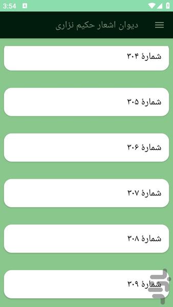 دیوان اشعار حکیم نزاری - عکس برنامه موبایلی اندروید