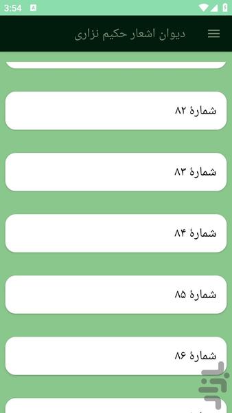 دیوان اشعار حکیم نزاری - عکس برنامه موبایلی اندروید