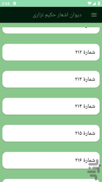 دیوان اشعار حکیم نزاری - عکس برنامه موبایلی اندروید