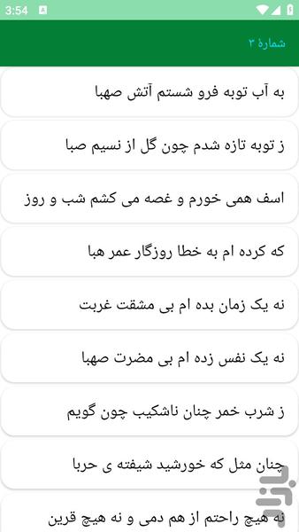 دیوان اشعار حکیم نزاری - عکس برنامه موبایلی اندروید