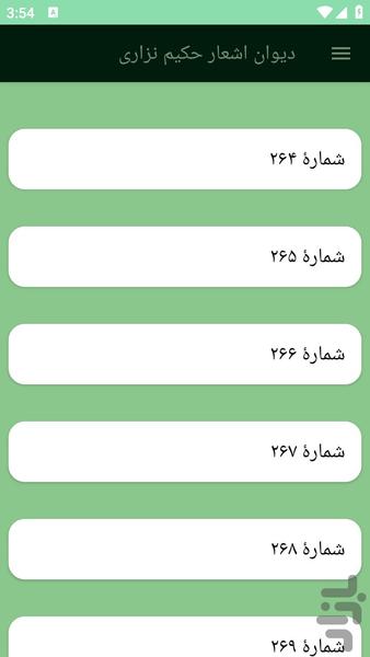دیوان اشعار حکیم نزاری - عکس برنامه موبایلی اندروید