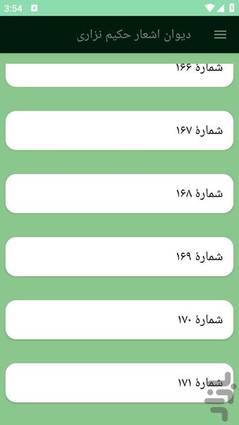 دیوان اشعار حکیم نزاری - عکس برنامه موبایلی اندروید