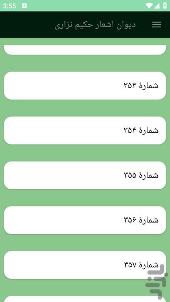 دیوان اشعار حکیم نزاری - عکس برنامه موبایلی اندروید