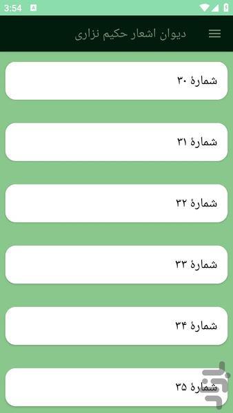 دیوان اشعار حکیم نزاری - عکس برنامه موبایلی اندروید
