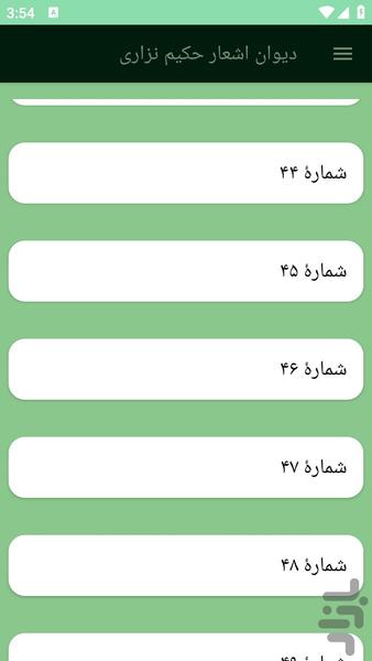 دیوان اشعار حکیم نزاری - عکس برنامه موبایلی اندروید