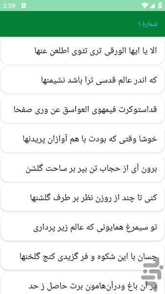 دیوان اشعار حکیم سبزواری - عکس برنامه موبایلی اندروید