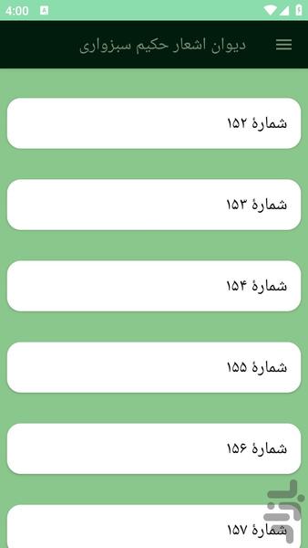 دیوان اشعار حکیم سبزواری - عکس برنامه موبایلی اندروید