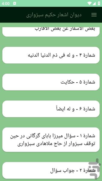 دیوان اشعار حکیم سبزواری - عکس برنامه موبایلی اندروید