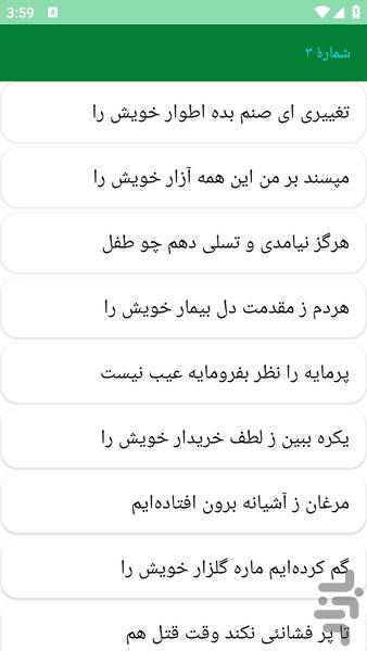 دیوان اشعار حکیم سبزواری - عکس برنامه موبایلی اندروید
