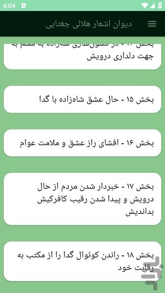 دیوان اشعار هلالی جغتایی - عکس برنامه موبایلی اندروید