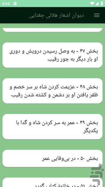 دیوان اشعار هلالی جغتایی - عکس برنامه موبایلی اندروید