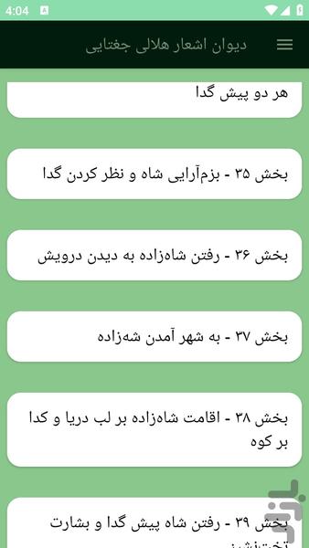 دیوان اشعار هلالی جغتایی - عکس برنامه موبایلی اندروید