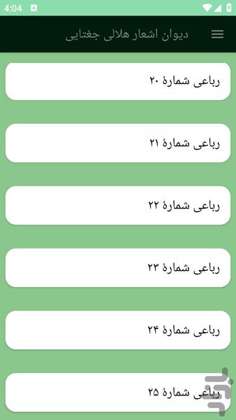 دیوان اشعار هلالی جغتایی - عکس برنامه موبایلی اندروید