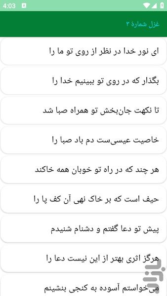 دیوان اشعار هلالی جغتایی - عکس برنامه موبایلی اندروید