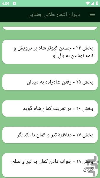 دیوان اشعار هلالی جغتایی - عکس برنامه موبایلی اندروید
