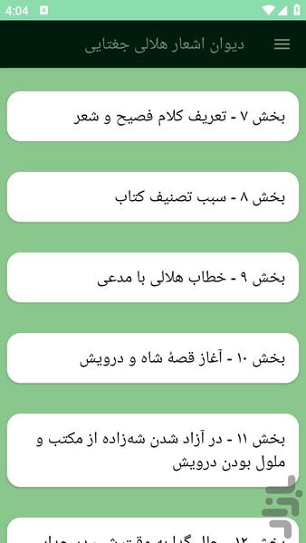 دیوان اشعار هلالی جغتایی - عکس برنامه موبایلی اندروید