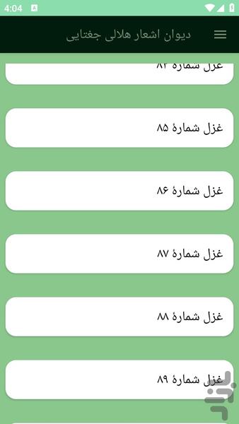 دیوان اشعار هلالی جغتایی - عکس برنامه موبایلی اندروید