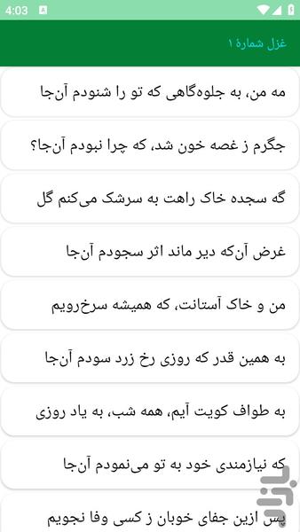 دیوان اشعار هلالی جغتایی - عکس برنامه موبایلی اندروید