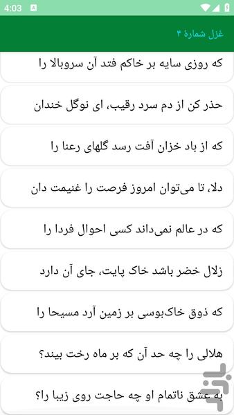 دیوان اشعار هلالی جغتایی - عکس برنامه موبایلی اندروید
