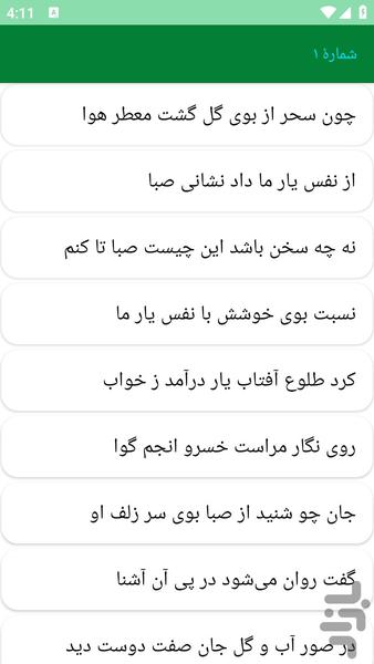 دیوان اشعار همام تبریزی - عکس برنامه موبایلی اندروید
