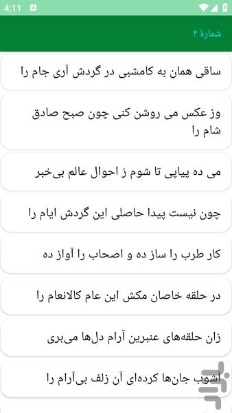 دیوان اشعار همام تبریزی - عکس برنامه موبایلی اندروید