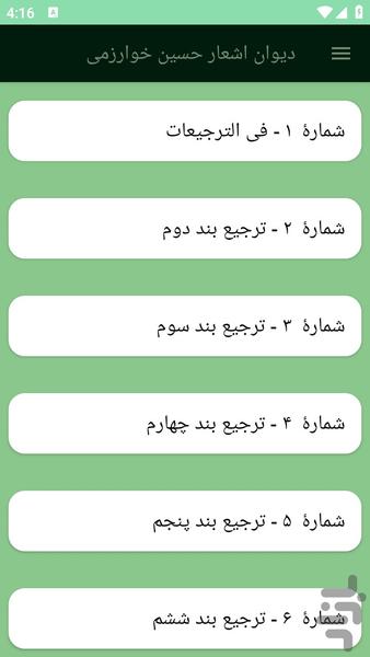 دیوان اشعار حسین خوارزمی - عکس برنامه موبایلی اندروید