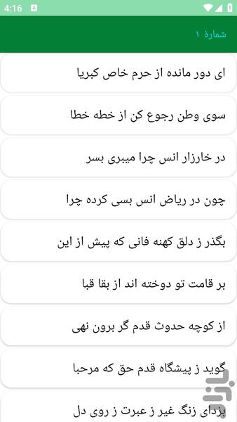 دیوان اشعار حسین خوارزمی - عکس برنامه موبایلی اندروید