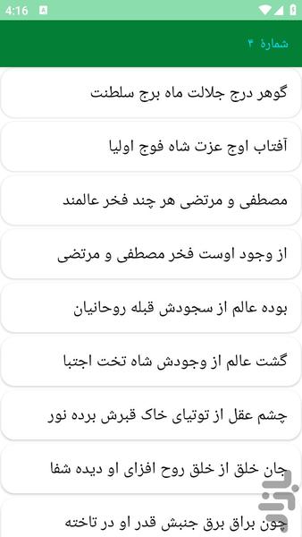 دیوان اشعار حسین خوارزمی - عکس برنامه موبایلی اندروید