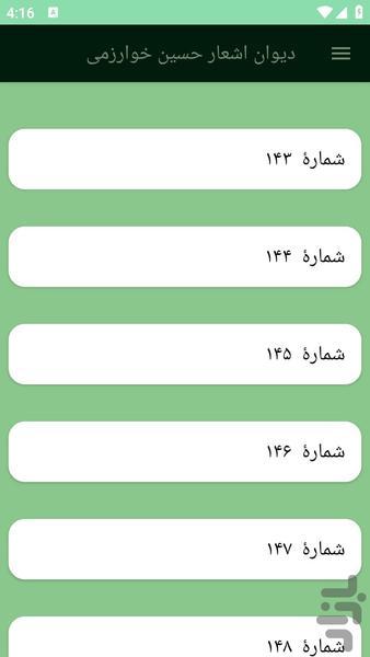 دیوان اشعار حسین خوارزمی - عکس برنامه موبایلی اندروید