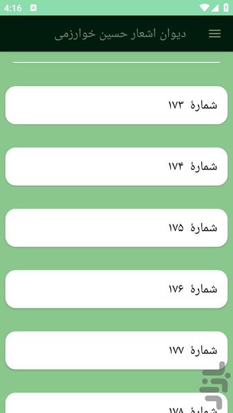 دیوان اشعار حسین خوارزمی - عکس برنامه موبایلی اندروید