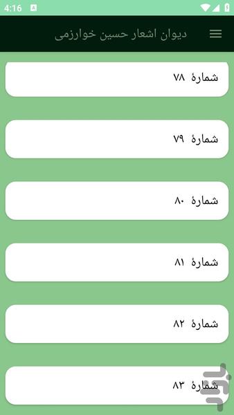 دیوان اشعار حسین خوارزمی - عکس برنامه موبایلی اندروید
