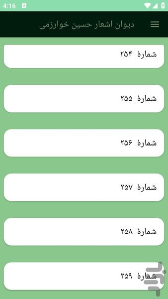 دیوان اشعار حسین خوارزمی - عکس برنامه موبایلی اندروید